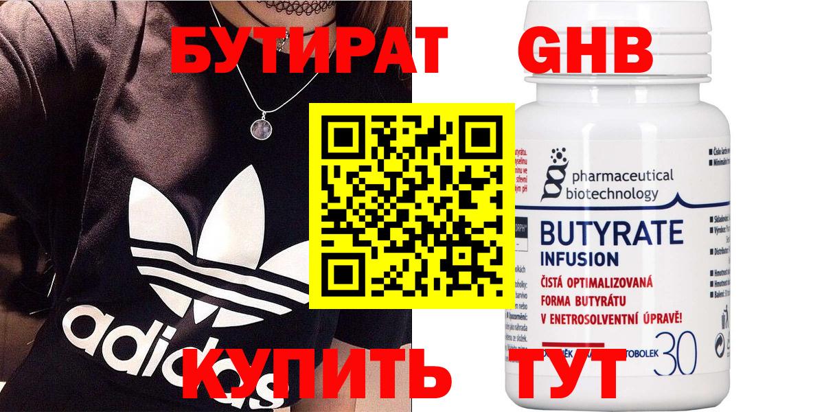 БУТИРАТ вода Костомукша
