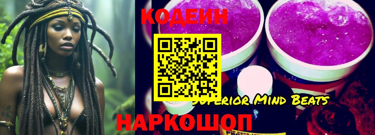 Костомукша  Кодеин Purple Drank  Вход с VPN 